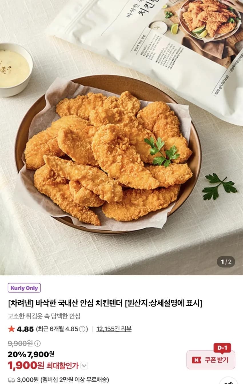 차려낸 바삭한 국내산 안심 치킨텐더 1kg