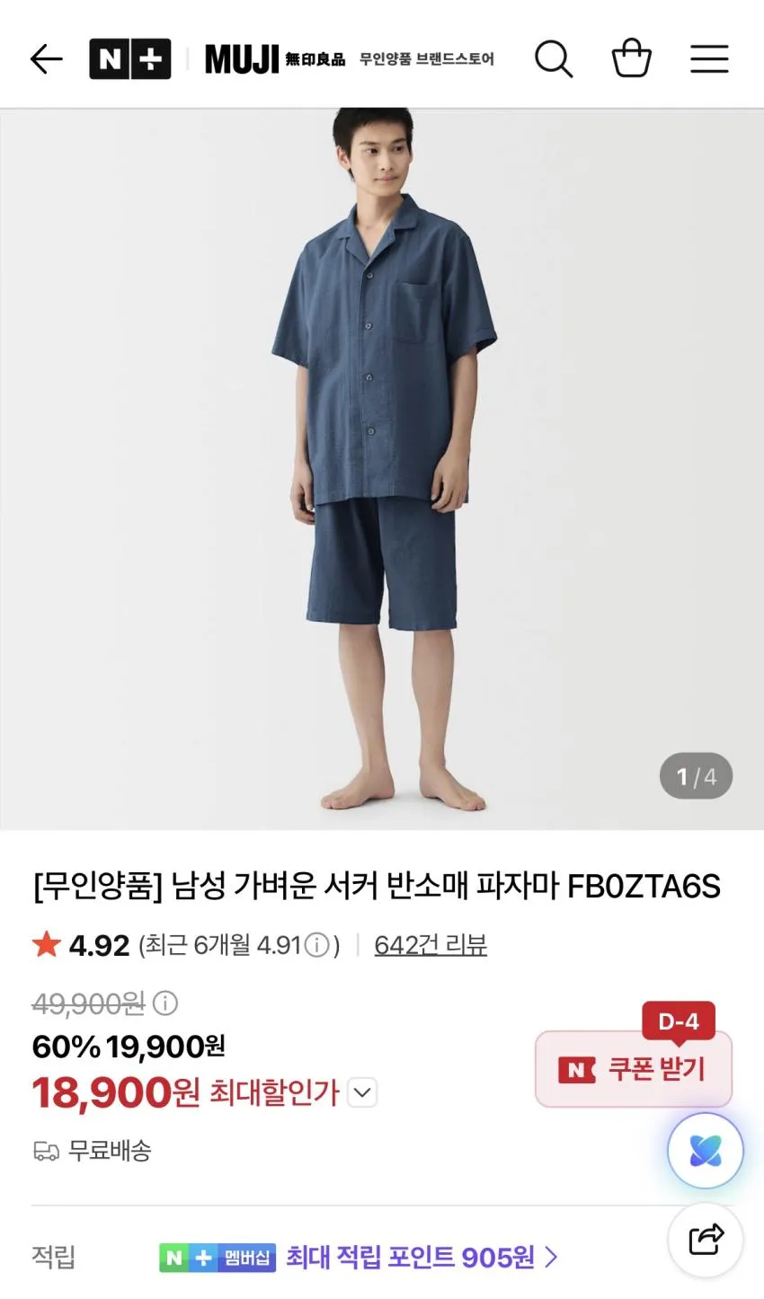 무인양품 시어커서 파자마