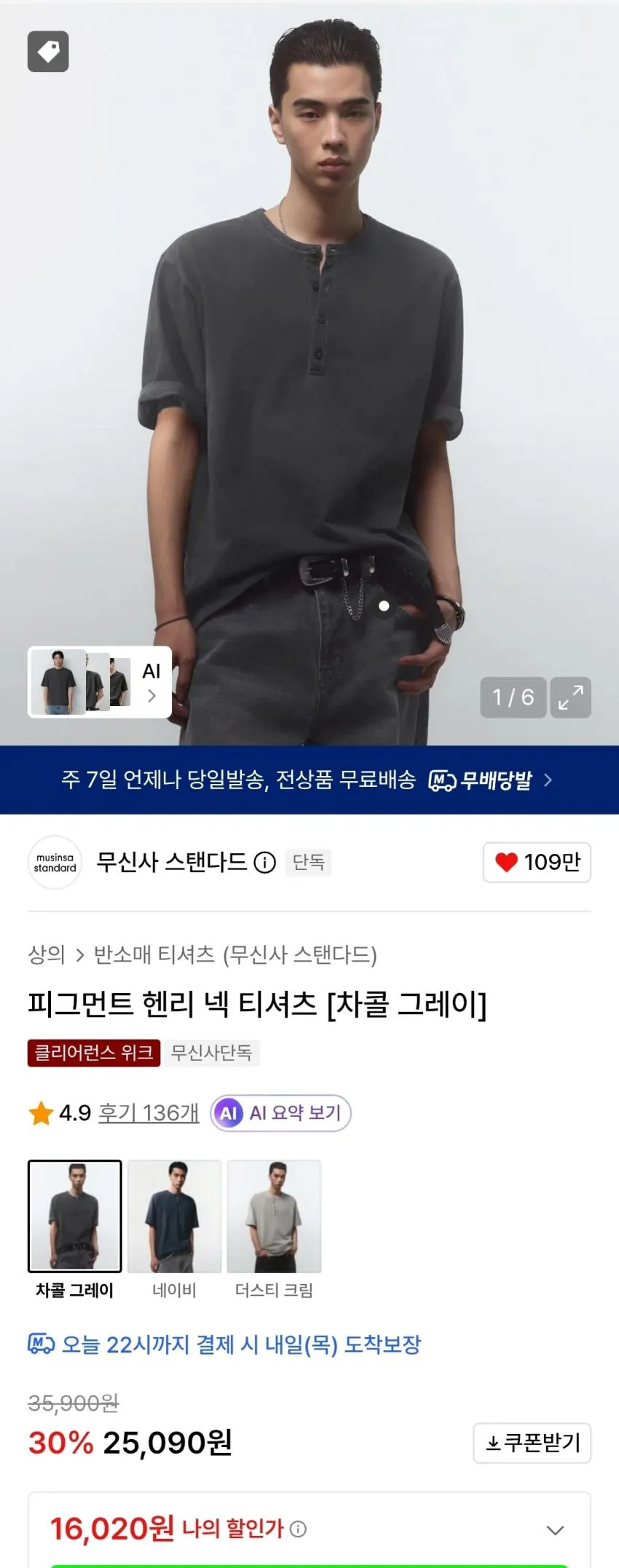 무탠다드 피그먼트 헨리넥 1.6발 등