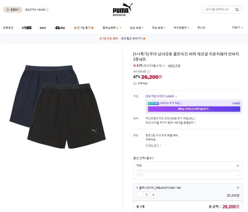 푸마 라운지웨어 반바지 1+1