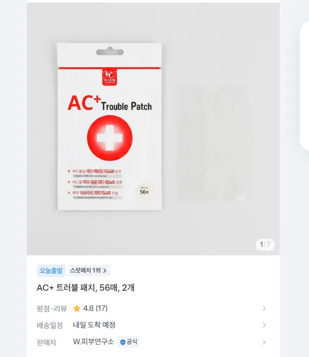 AC+ 트러블 패치 56매 2개 총 112매 1400원 무배