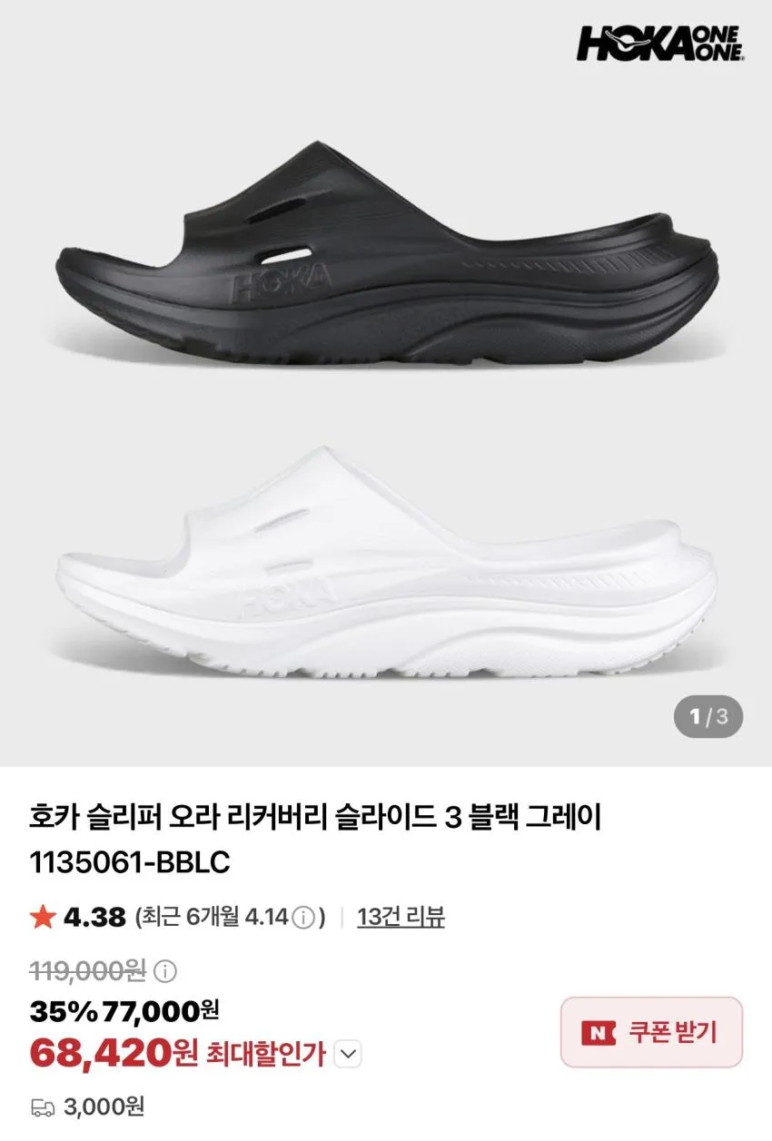 호카 오라 리커버리 슬라이드 3