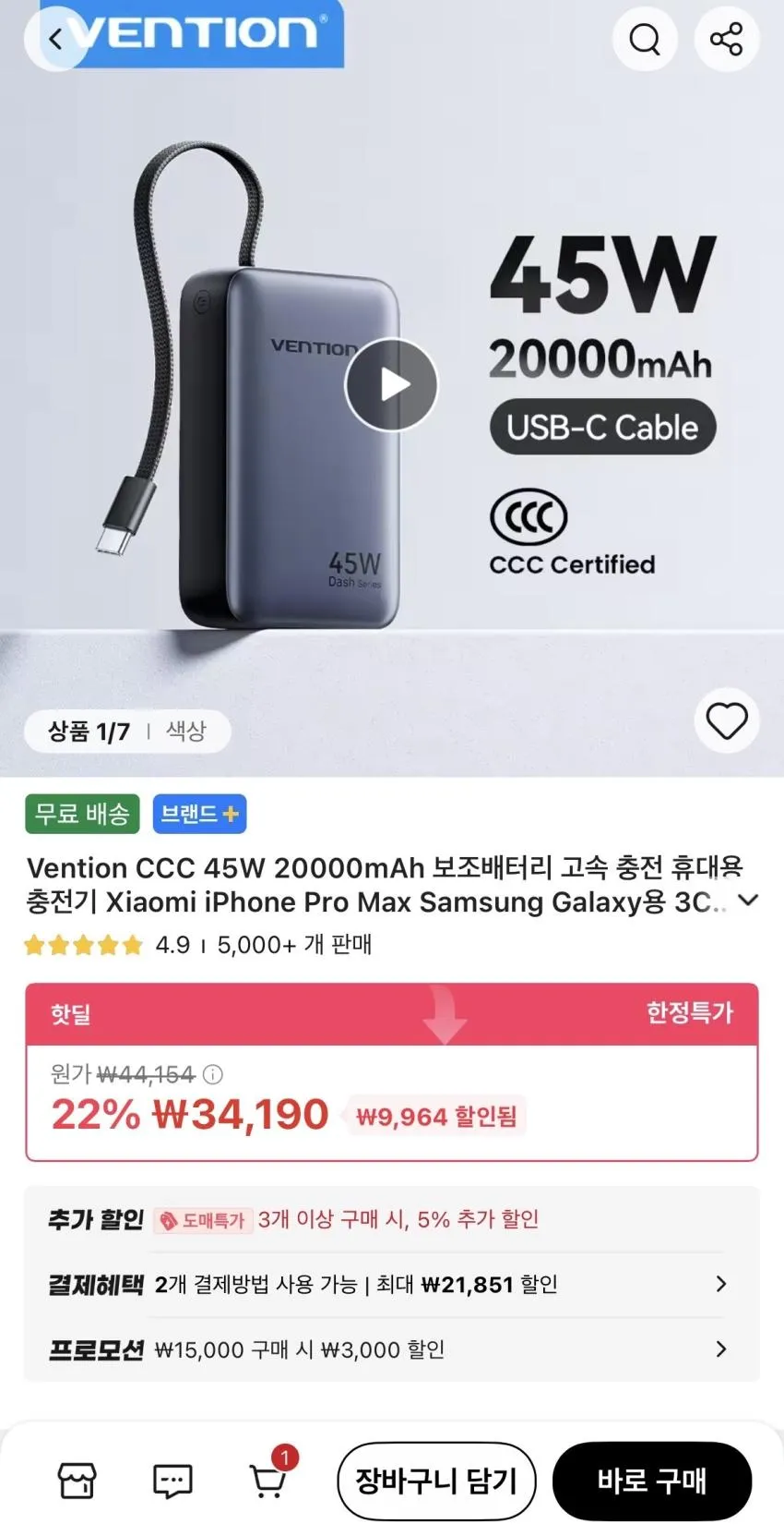 45W 20000mAh 보조배터리