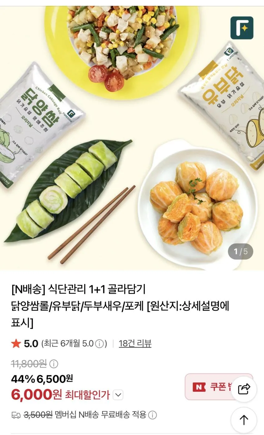 식단관리 닭양쌈 양배추롤 1+1