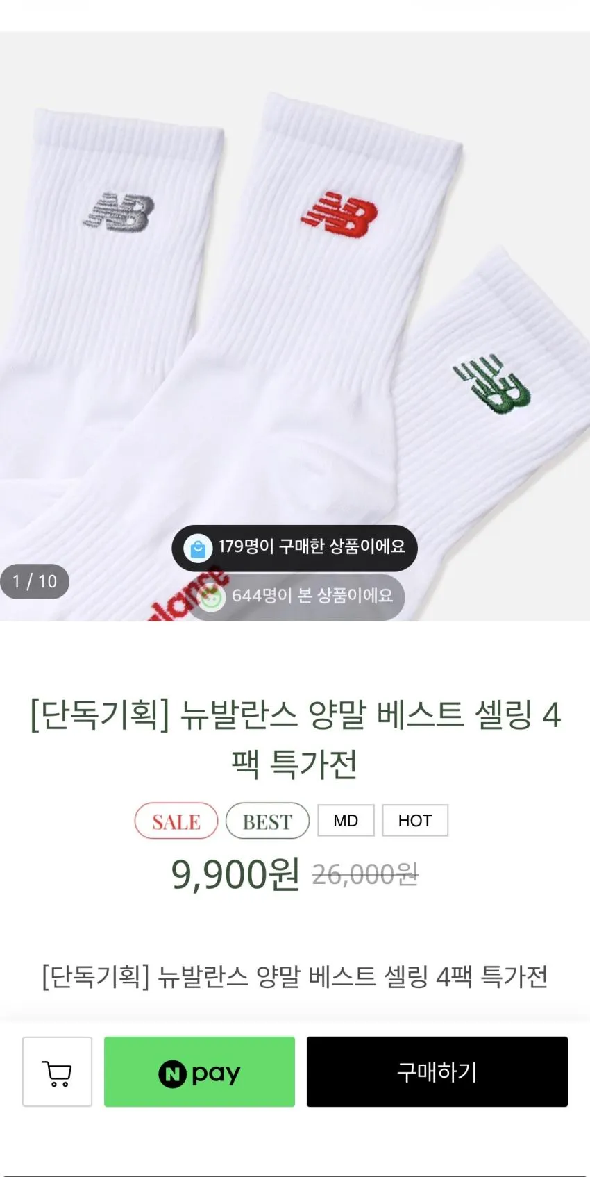 뉴발란스 양말 특가전 4팩