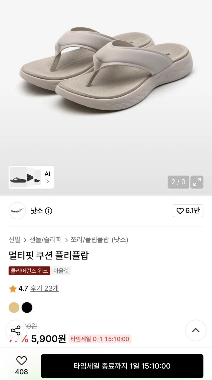 낫소 멀티핏 쿠션 플리플랍