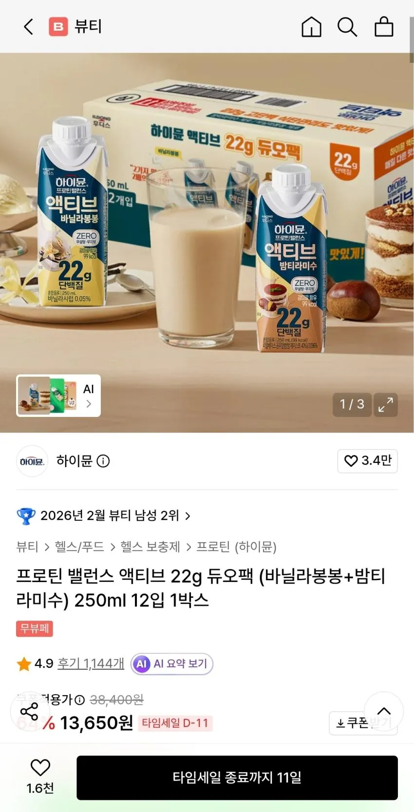 하이뮨 프로틴 밸런스 액티브듀오팩 (바닐라봉봉+밤티 라미수) 12입,