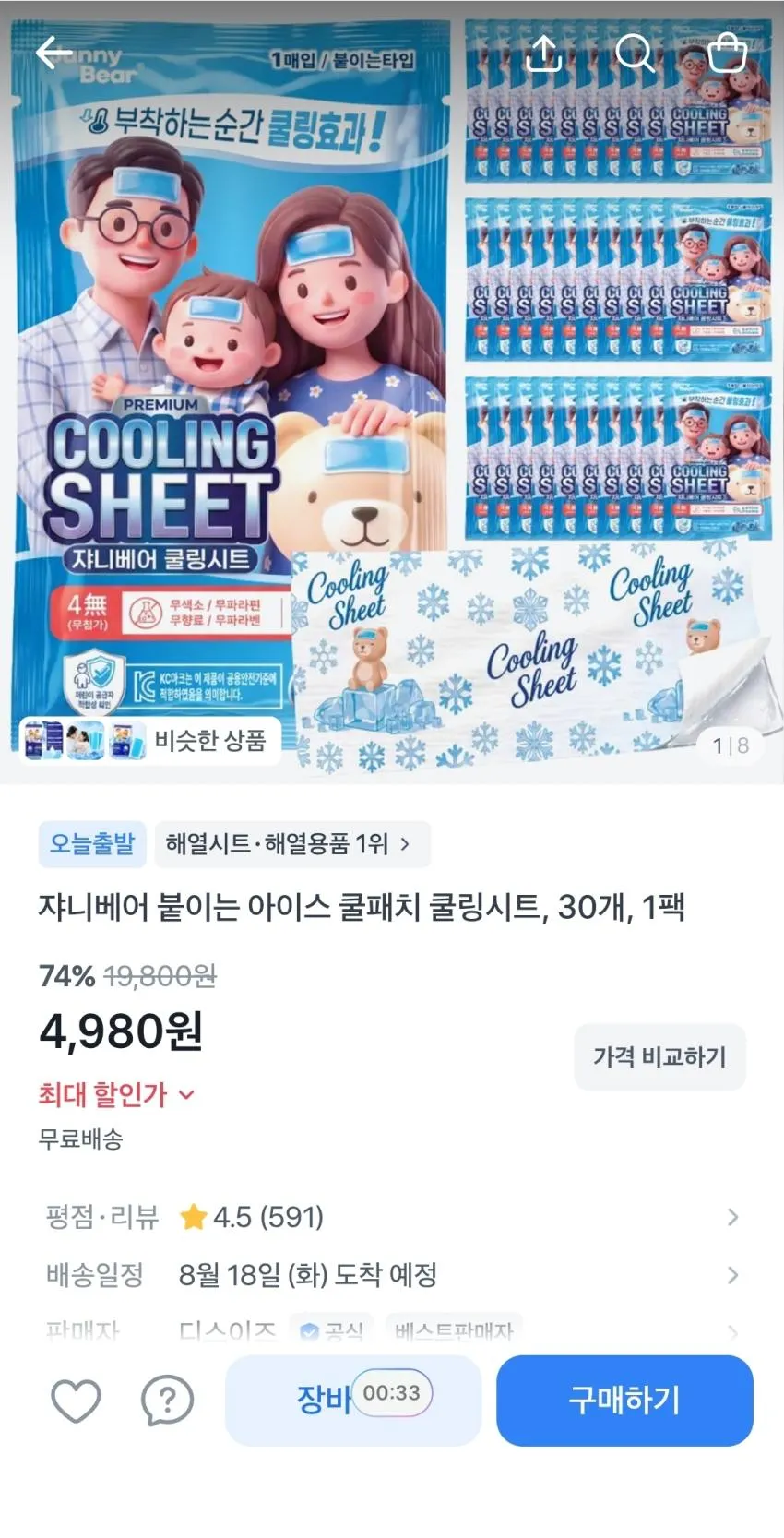 쟈니베어 붙이는 아이스 쿨패치 쿨링시트 30개