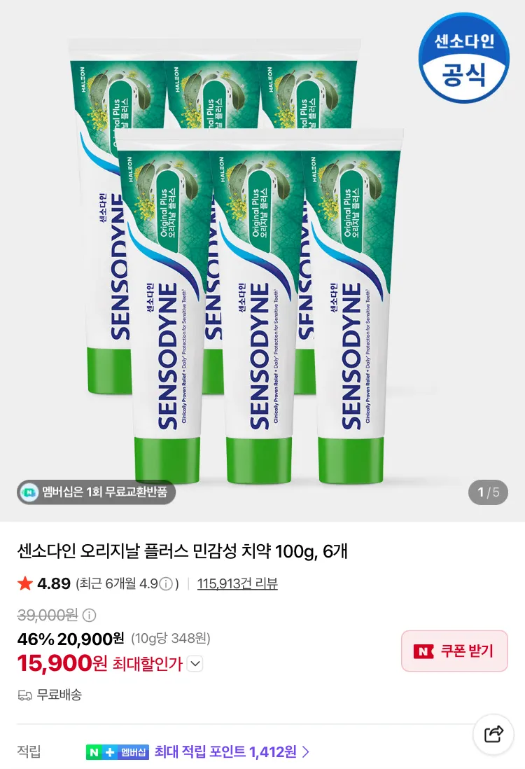 센소다인 오리지날 플러스 민감성 치약 6개