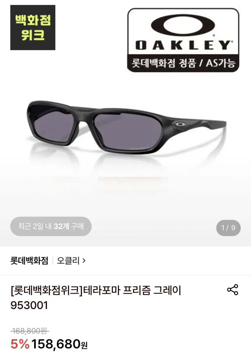 오클리 테라포바
