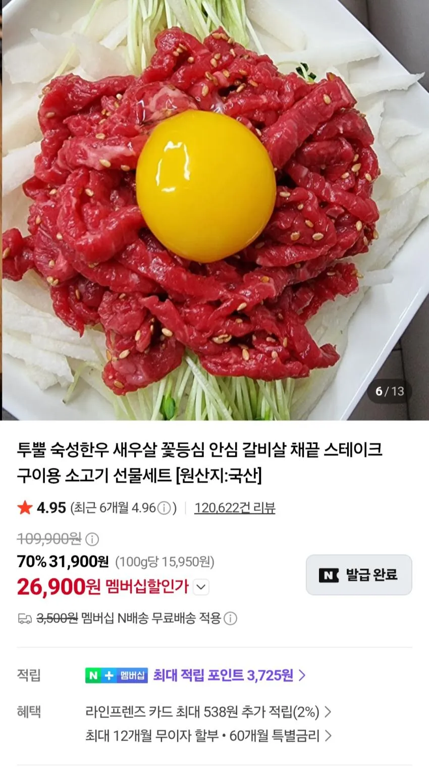 화려한우 투뿔 육회 400g