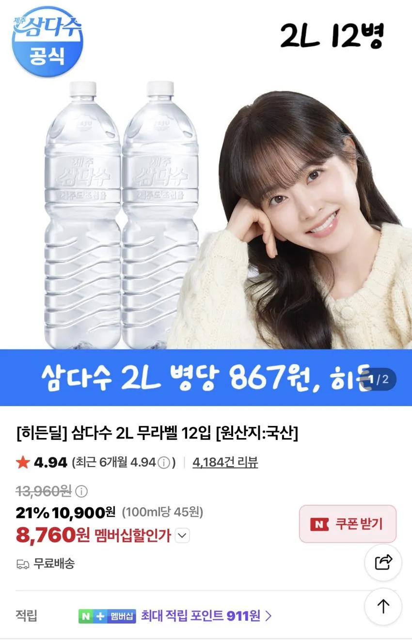 삼다수 2L 무라벨 12개