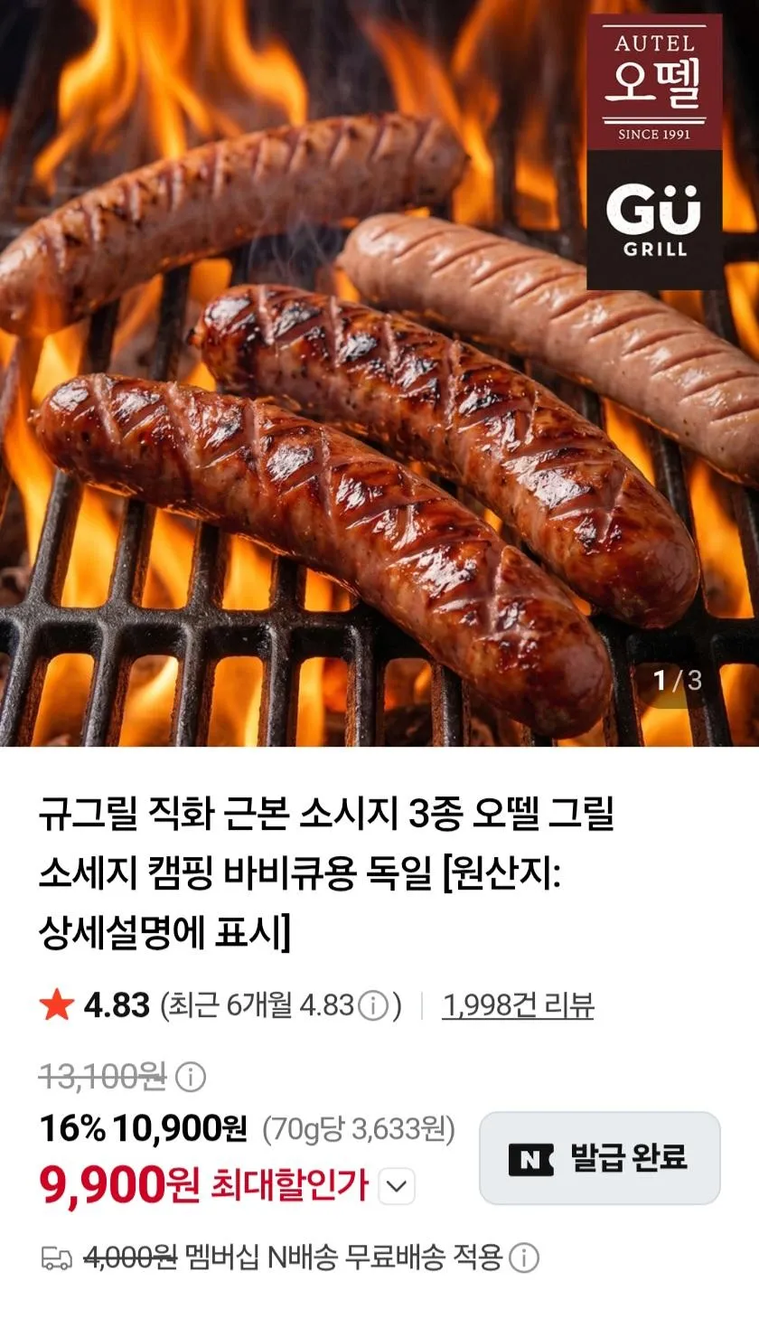 오뗄 직화 근본 소시지 3종