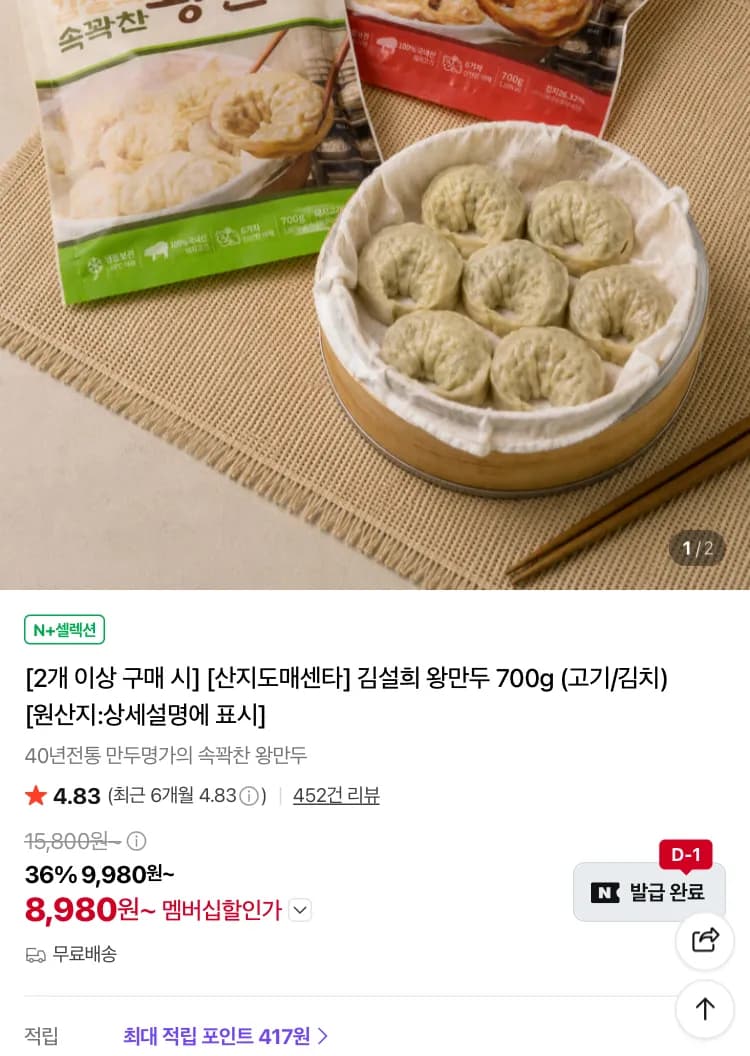 김설희 왕만두 700g 2팩