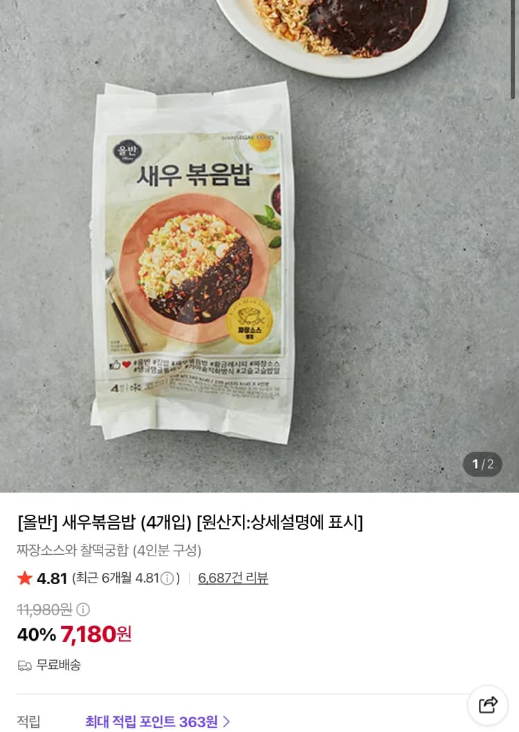 올반 새우볶음밥 4개입