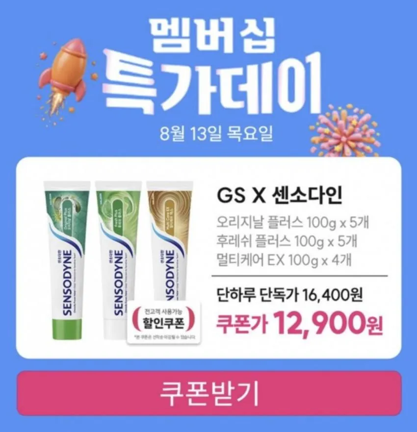 센소다인 오리지날 플러스 5개 등