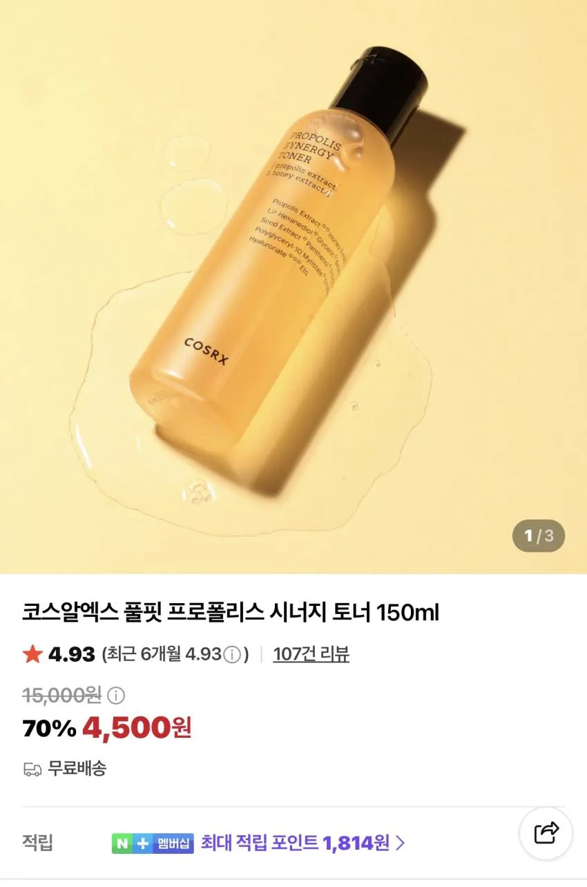 코스알엑스 풀핏 프로폴리스 시너지 토너 150ml