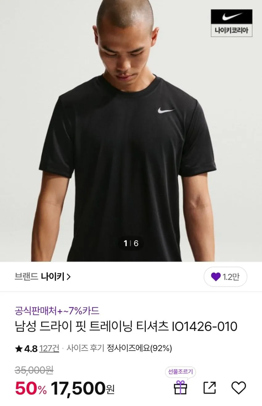 나이키 드라이핏 트레이닝 반팔티 1.2발 무료배송