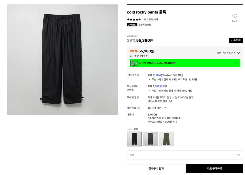 슬릭앤이지 cold rocky pants 콜록