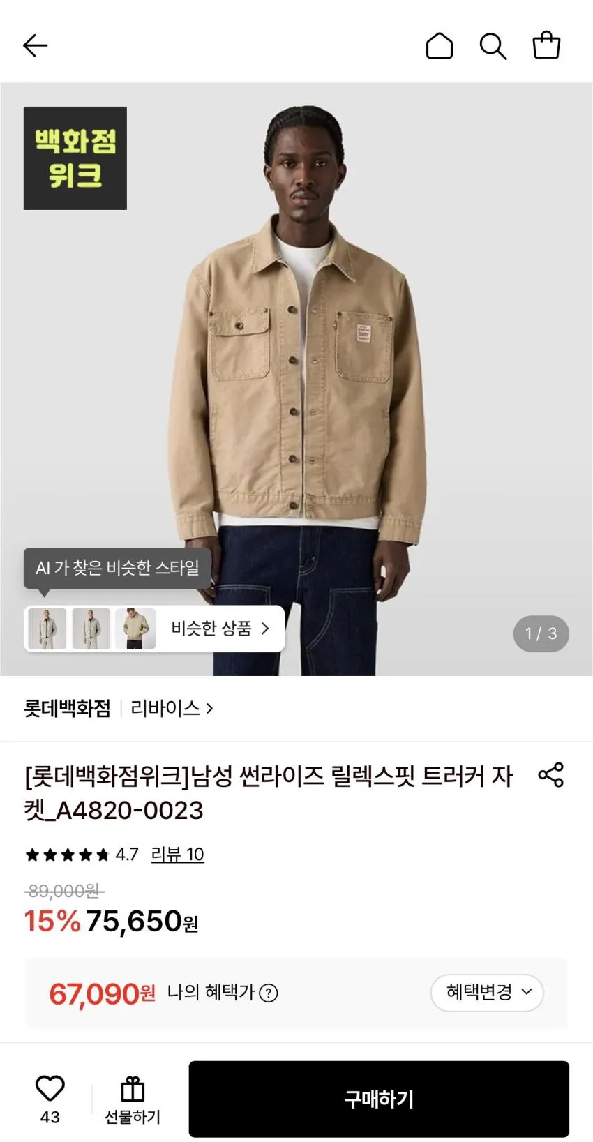 리바이스 썬라이즈 릴렉스핏 트러커 자켓