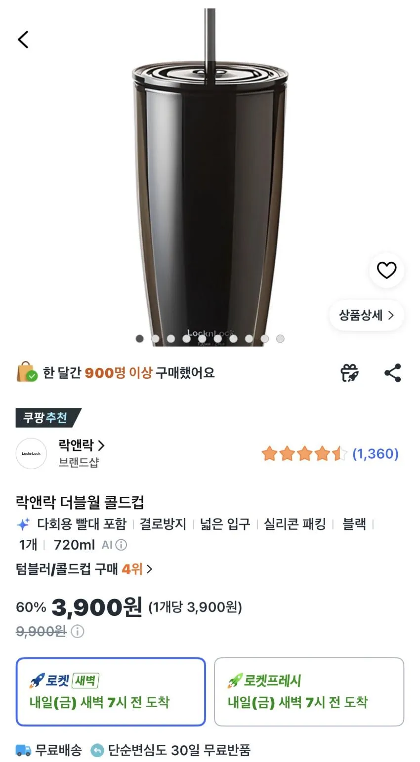 락앤락 더블월 콜드컵 720ml
