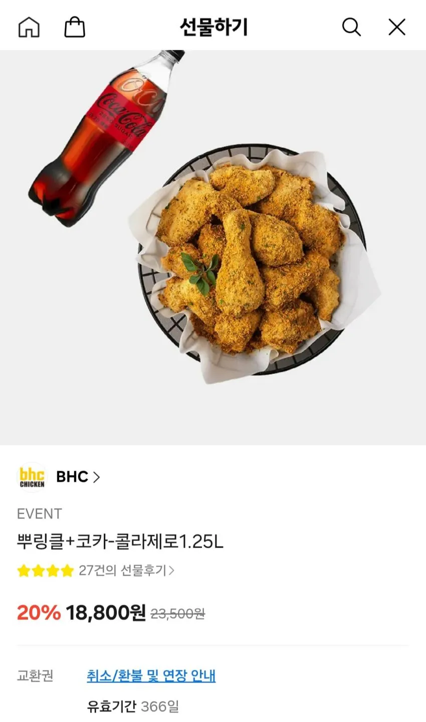 BHC 뿌링클 + 코크제로 1.25리터