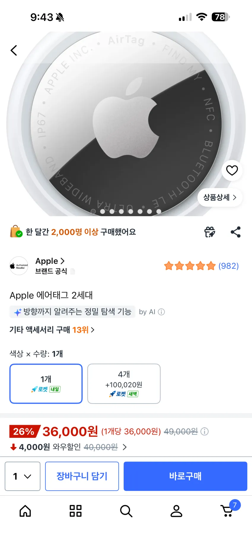 에어태그 2세대