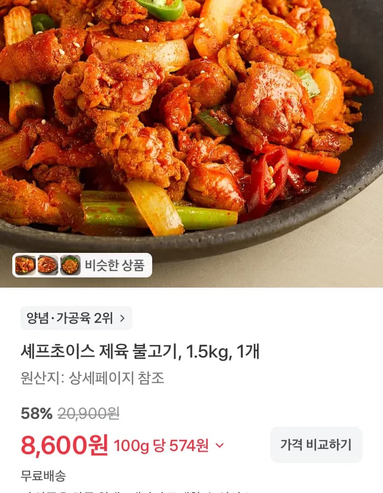 셰프초이스 제육 불고기 1.5kg