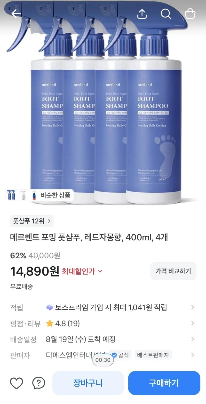 메르헨트 풋샴푸 레드자몽향 400ml 4개,