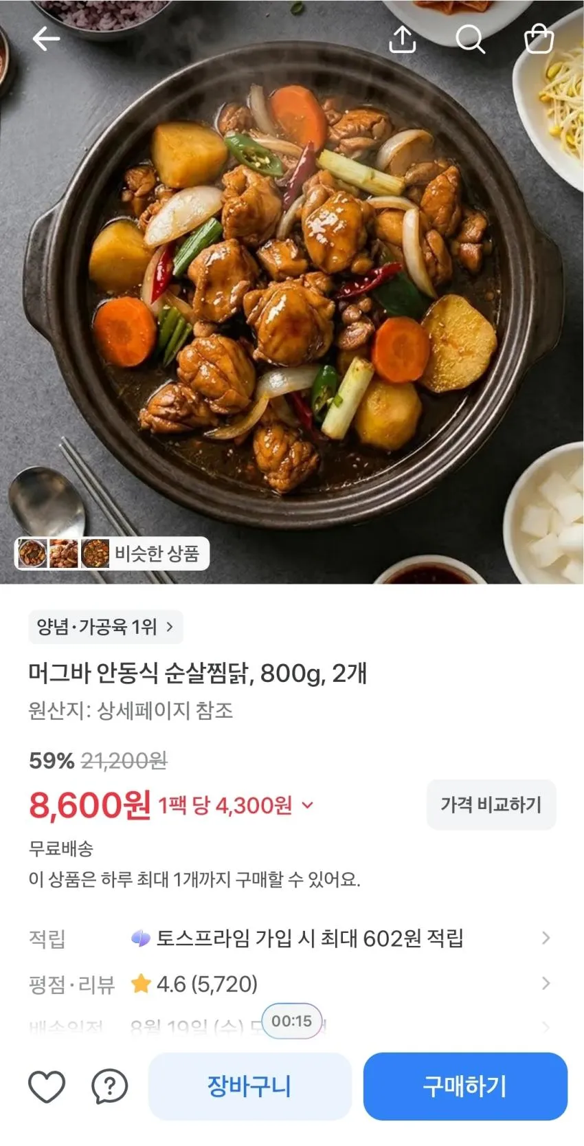 안동식 순살찜닭 800g 2개,