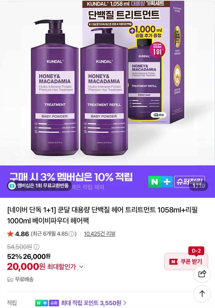 쿤달 단백질 헤어 트리트먼트 1058ml+1000ml