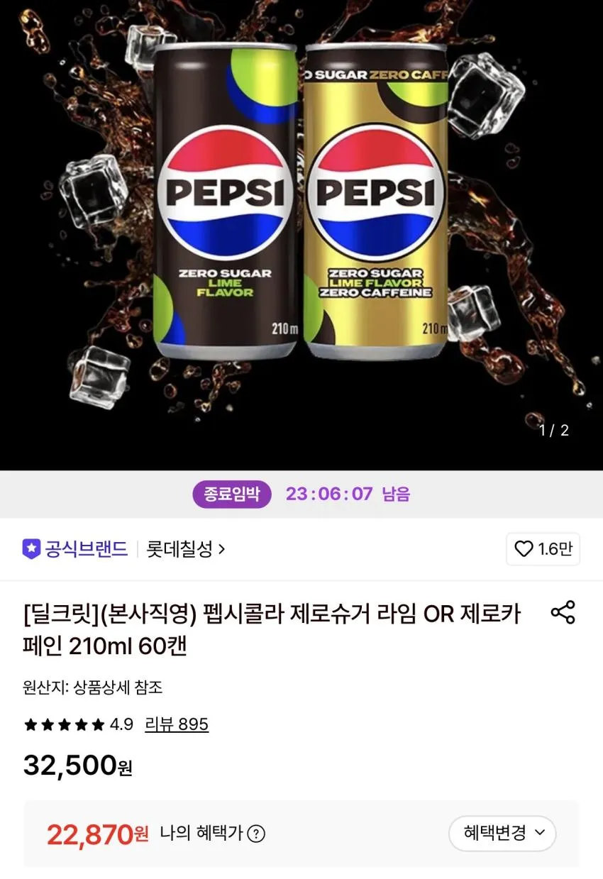 펩시 제로 카페인 210ml 60캔