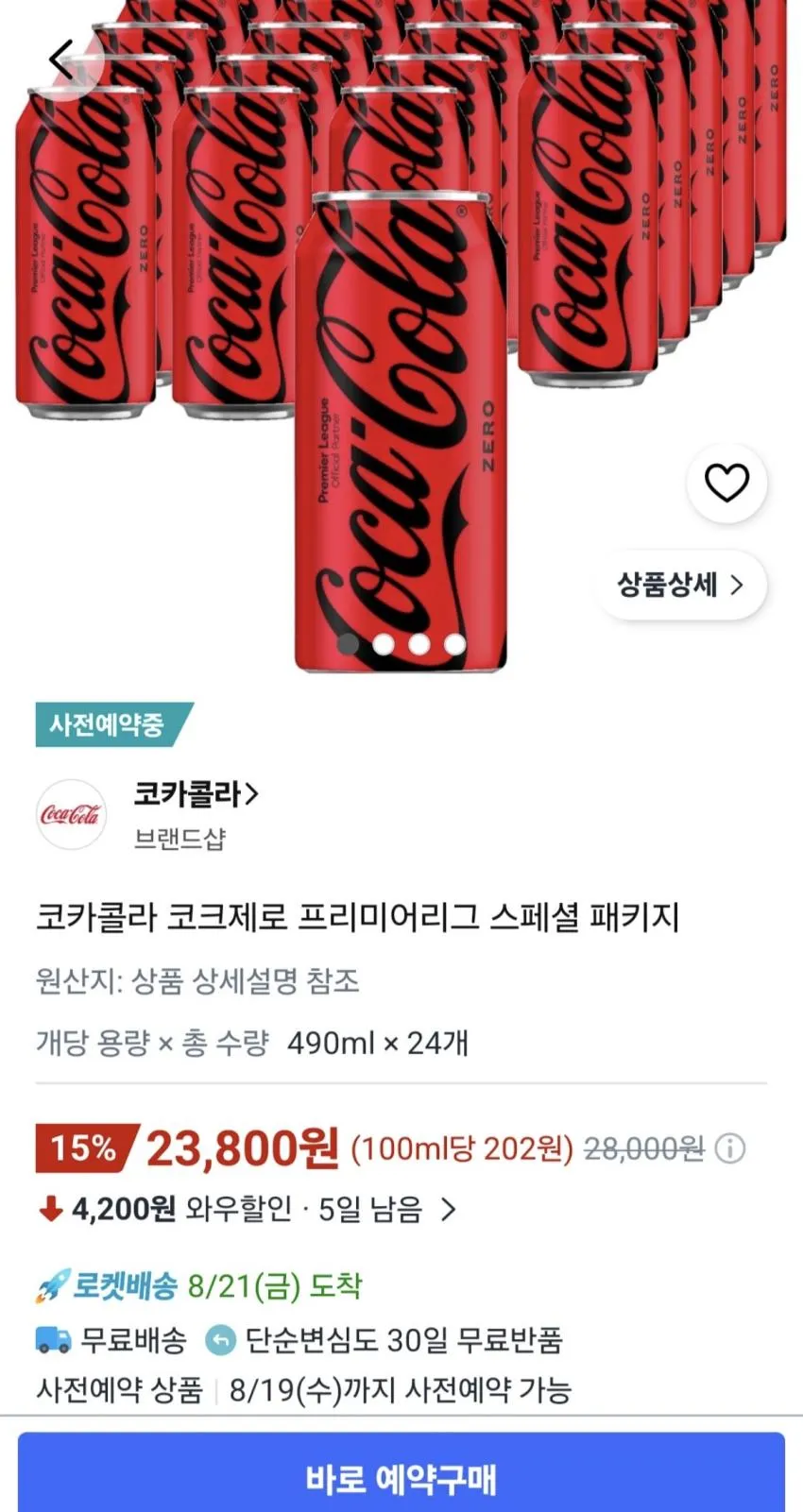 코카콜라 프리미어리그 스페셜 패키지 490ml × 24개
