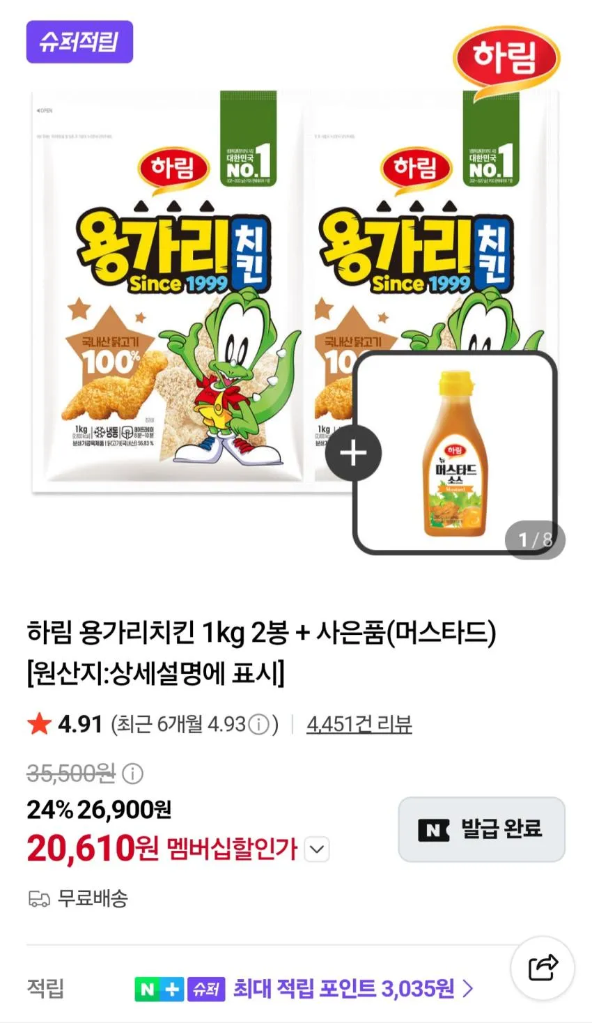 하림 용가리치킨 1kg 2봉+소스