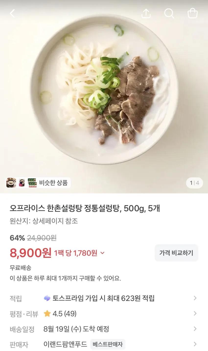 한촌 정통설렁탕 500g 5개