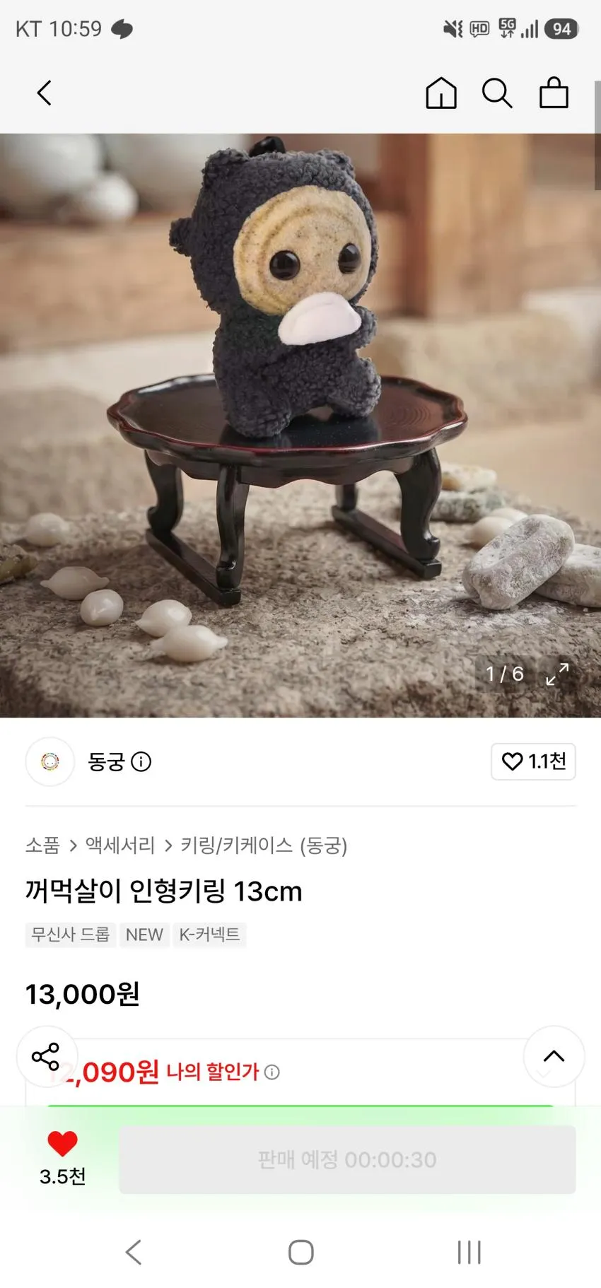 꺼먹살이 키링