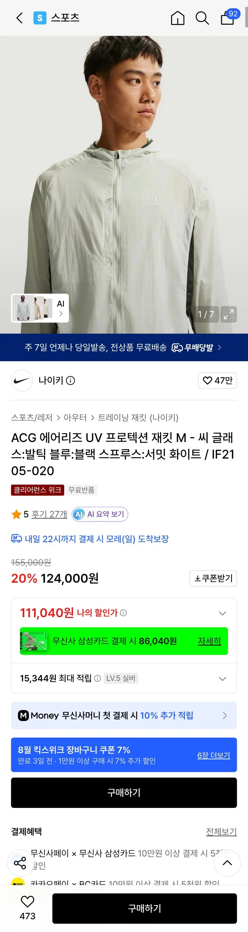 ACG 에어리즈 UV 프로텍션 재킷 M