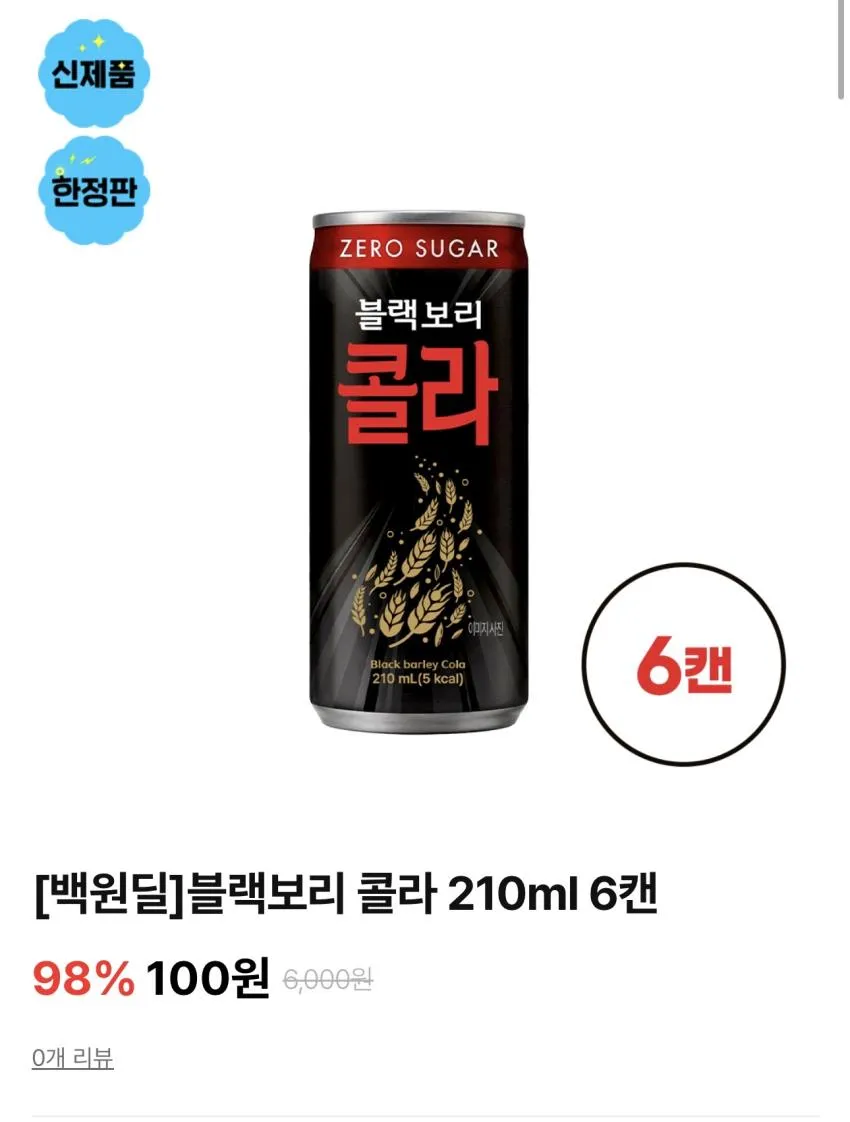 블랙보리 제로 콜라 210ml x 6캔 / ￦100