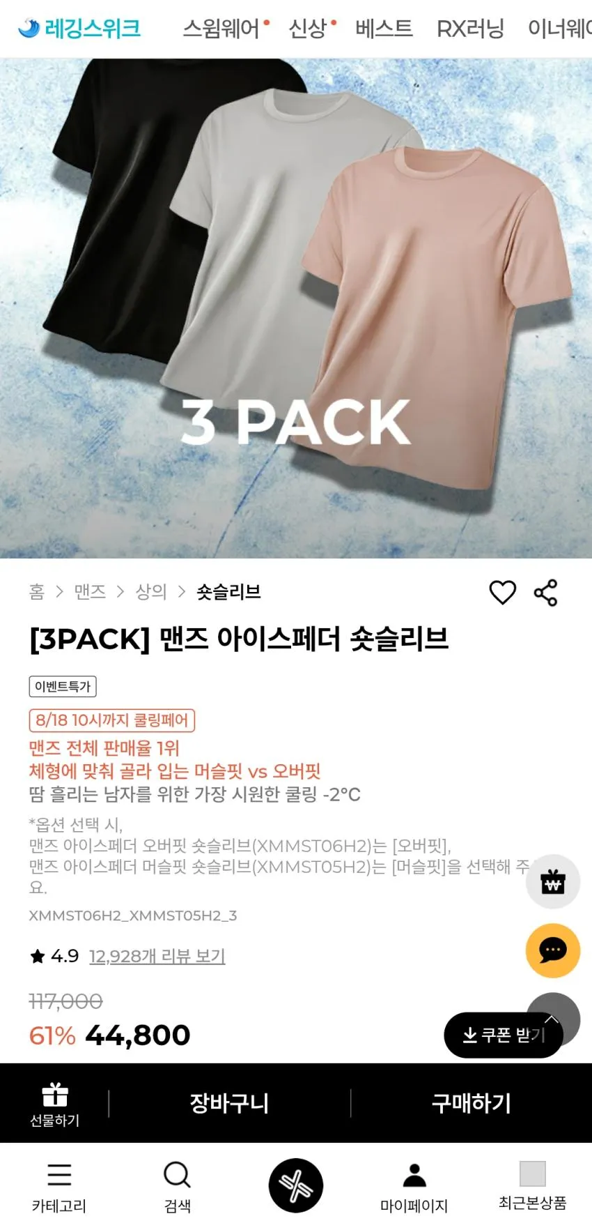 젝시믹스 썸머시즌오프 + 페이코 할인