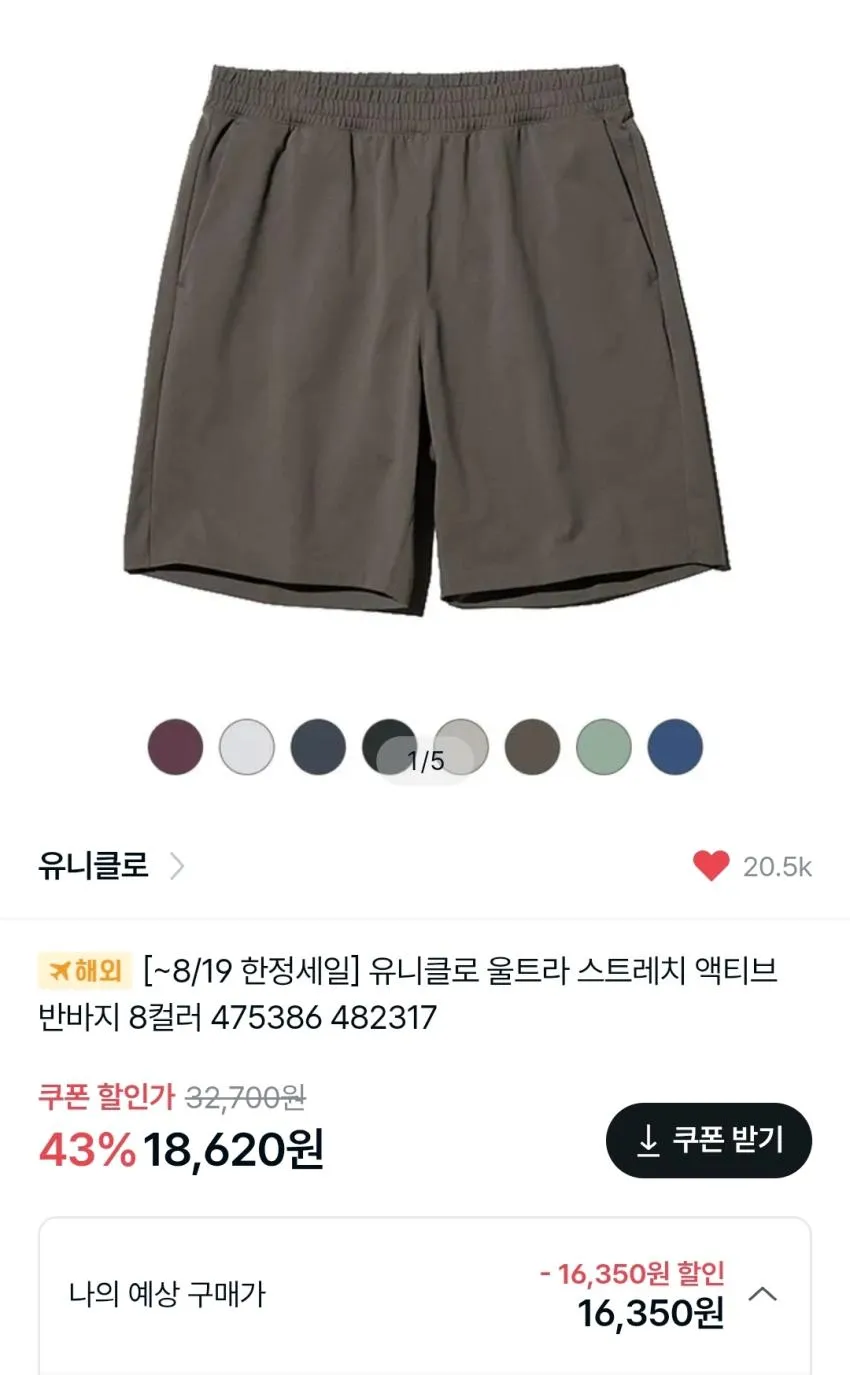 유니클로 울트라 스트레치 쇼츠