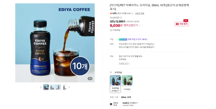 이디야 PET 아메리카노 오리지널 350ml 12개 9030원 무배. 디카페인은