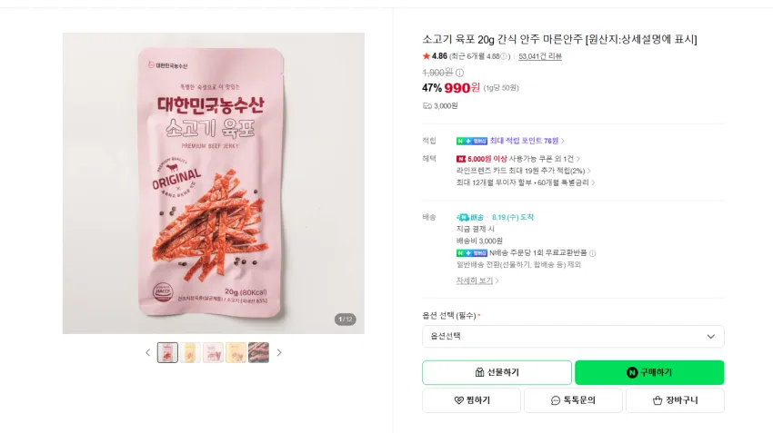소고기 육포 20g 990원 6개 이상 멤버쉽 무배