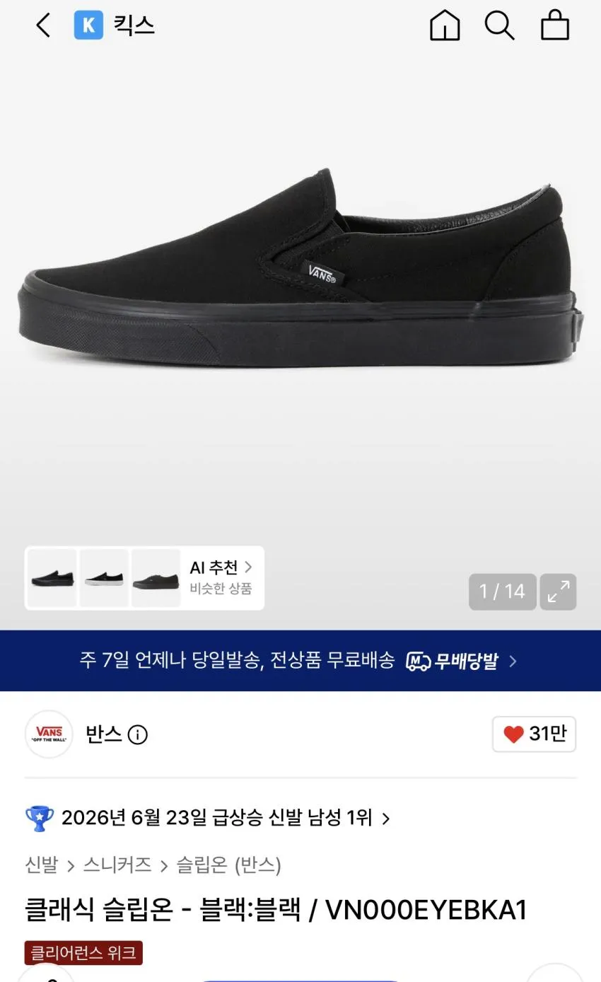 반스 슬립온 블랙