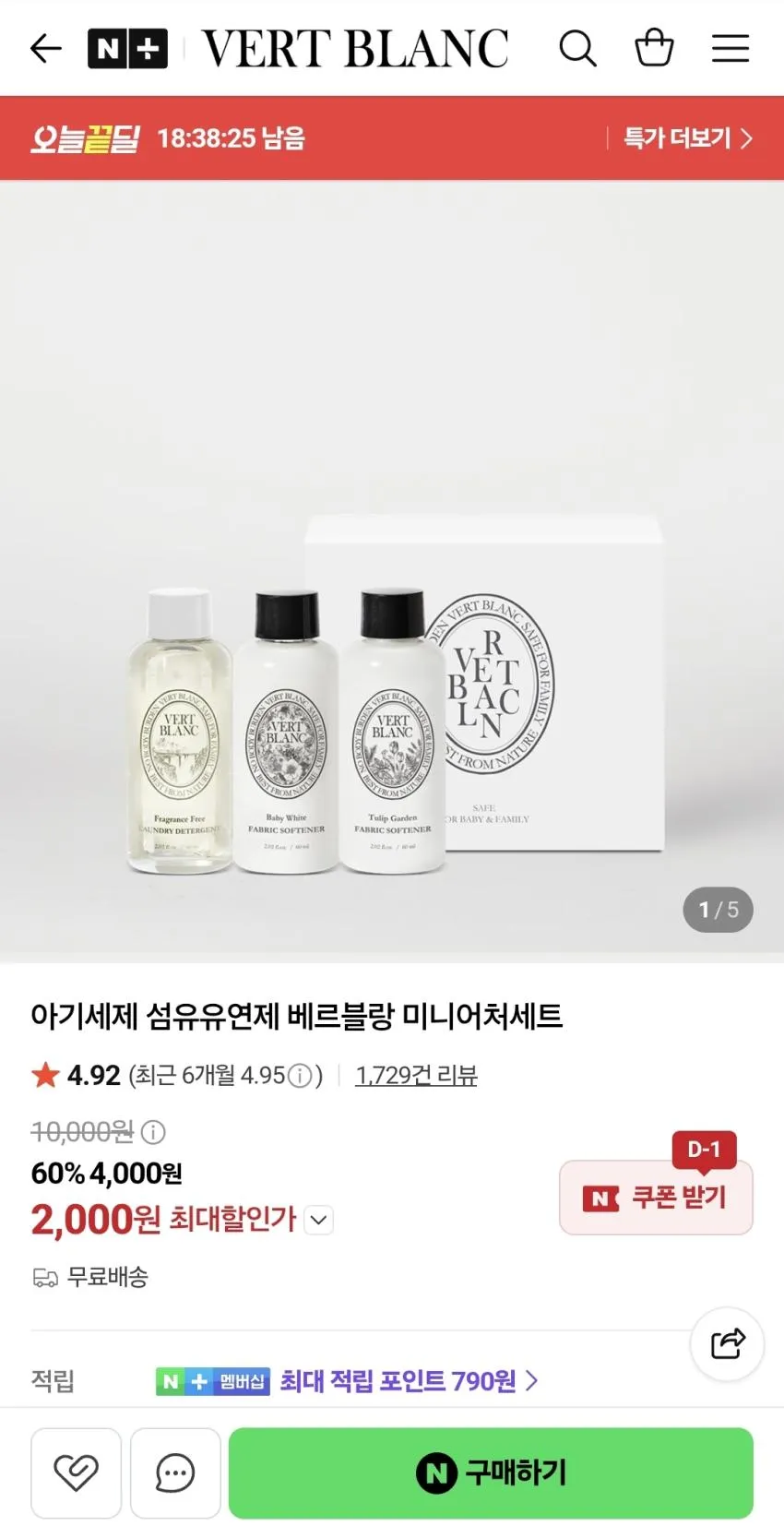 베르블랑 아기세제 & 섬유유연제 미니어처세트,