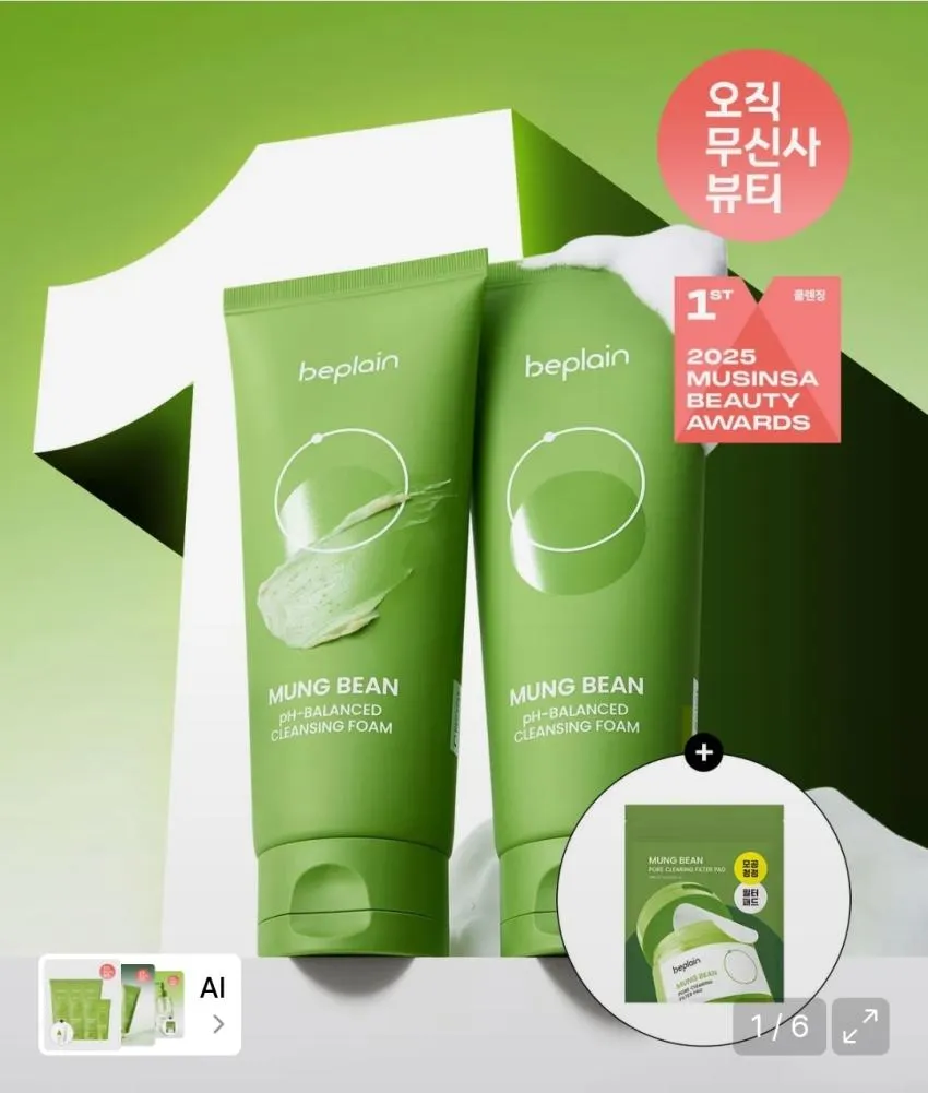 녹두 약산성 클렌징폼 160ml X 2개 (패드10개증정)