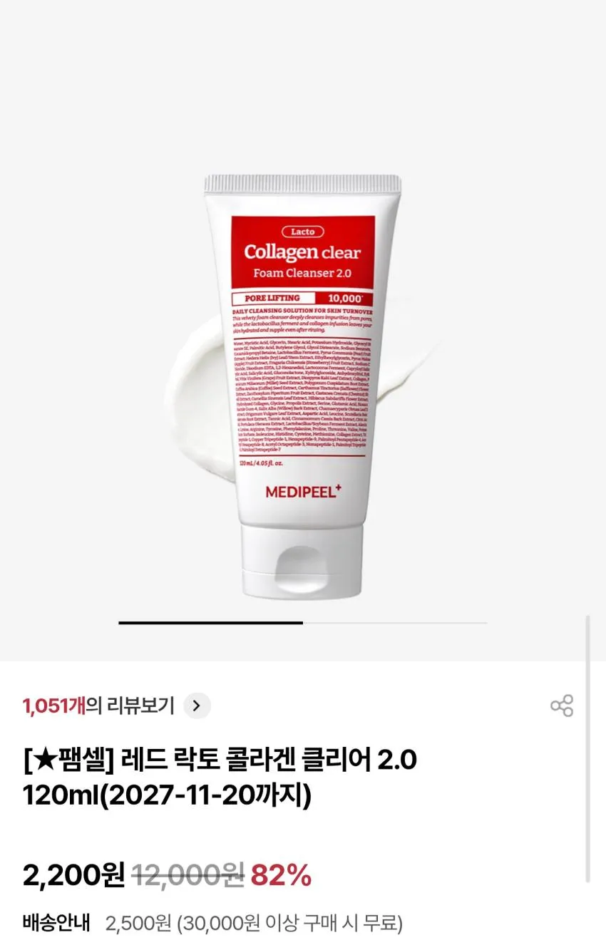 메디필 레드 락토 콜라겐 클리어 폼클렌저 120ml