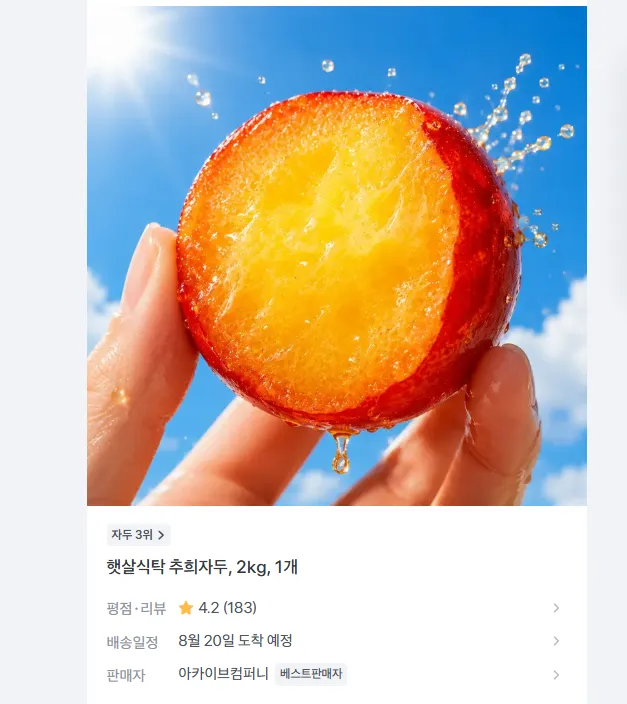 추희자두 2kg 10990원 무배