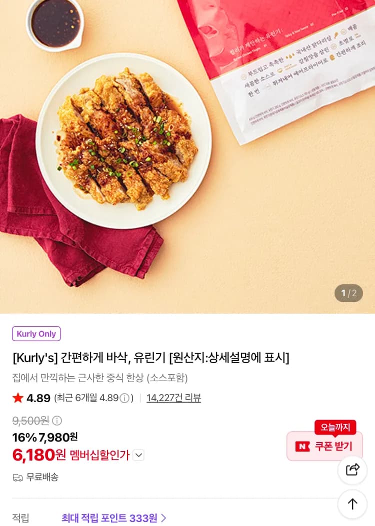 간편하게 바삭 유린기