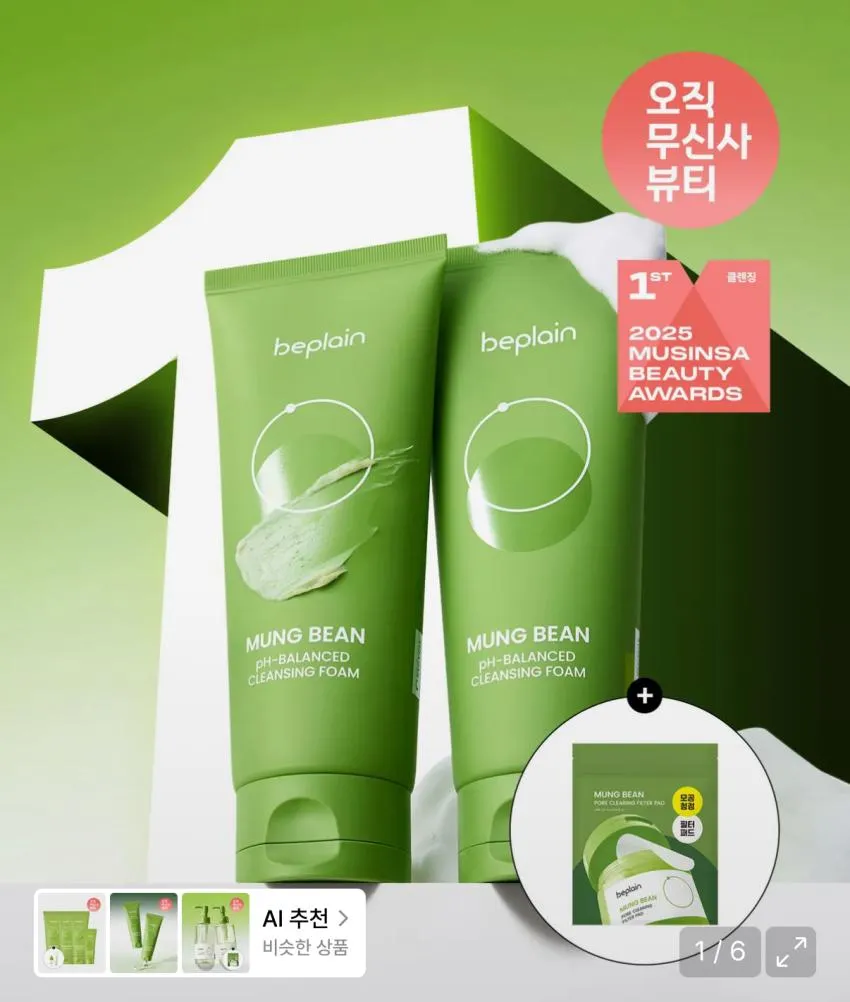 비플레인 녹두 약산성 클렌징 폼 160ml 2개