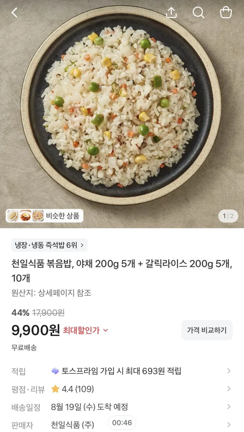 천일 볶음밥 200g 10개 9,900원 외